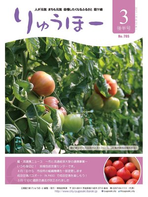 cover image of りゅうほー2017（平成29年）3月後半号
